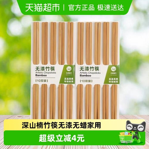 双枪无漆无蜡碳化竹筷10双装