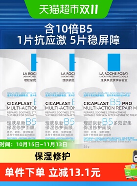 理肤泉PRO补水保湿面膜