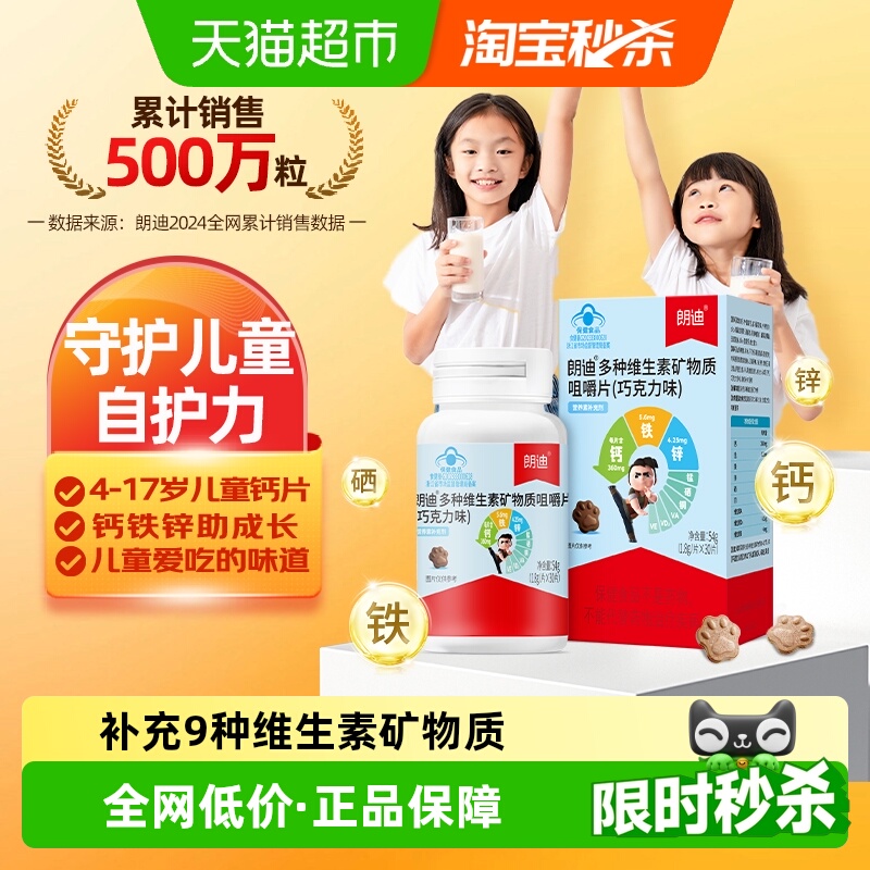 朗迪钙铁锌多维补钙儿童钙片正品