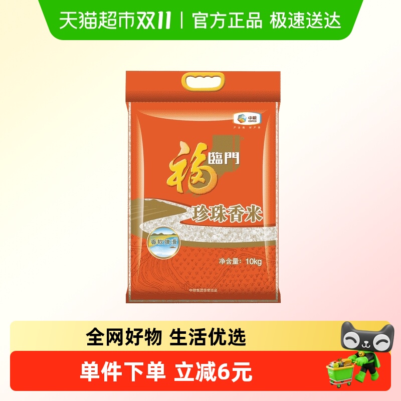 福临门珍珠香米大米