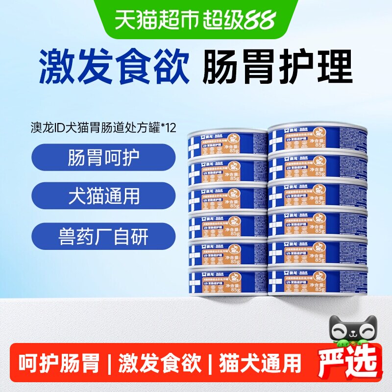 澳龙ID肠胃护理处方罐胃肠调理