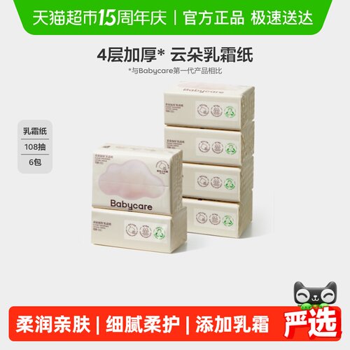 下拉领优惠】babycare婴幼儿乳霜纸亲肤云柔巾保湿纸巾家用大包 - 封面