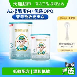 宜品蓓康僖启铂婴幼儿羊奶粉3段150g 300g低敏优质OPO配方奶粉