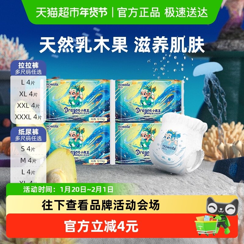 好之小龙王拉拉纸尿裤超薄透气超柔婴儿尿不湿便携体验装,婴童尿裤,拉拉裤/学步裤/成长裤正装,淘宝优惠券,粉丝福利购,淘宝优惠卷