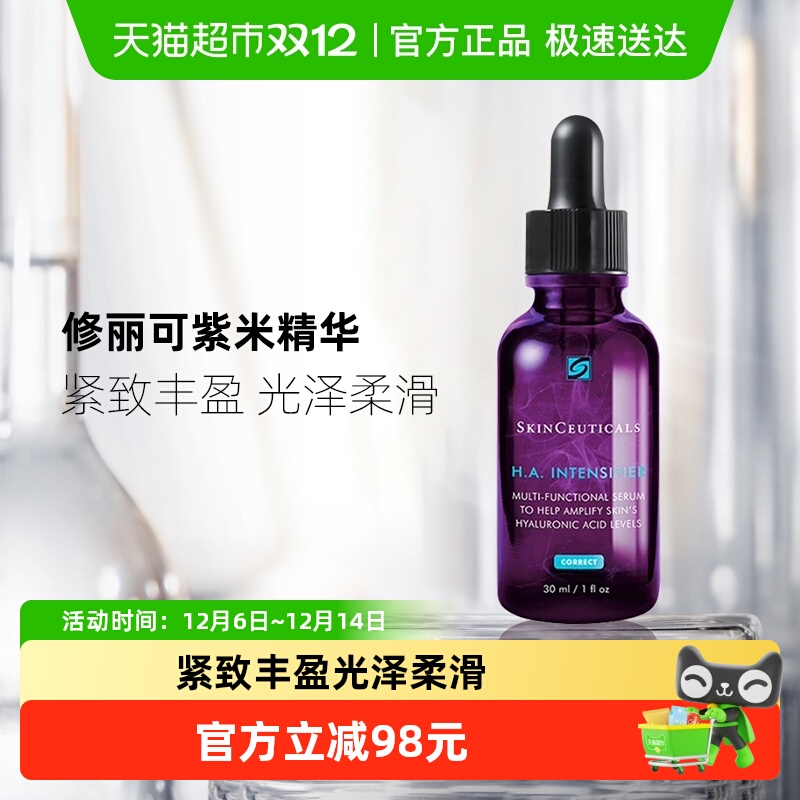 修丽可10%玻色因紫米精华