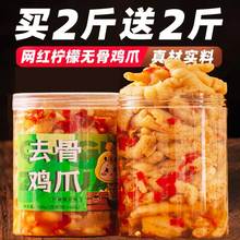 柠檬酸辣去骨凤爪无骨鸡爪休闲零食小吃红油泡椒即食宿舍零食罐装