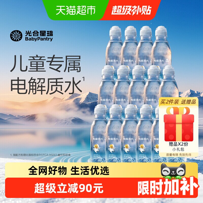 光合星球柠檬味儿童电解质水