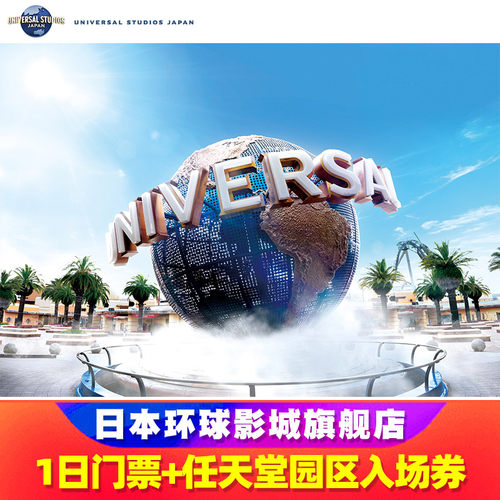 [日本环球影城-1日门票+超级任天堂世界™园区入场保证券（春季特惠）]马里奥园区入场券