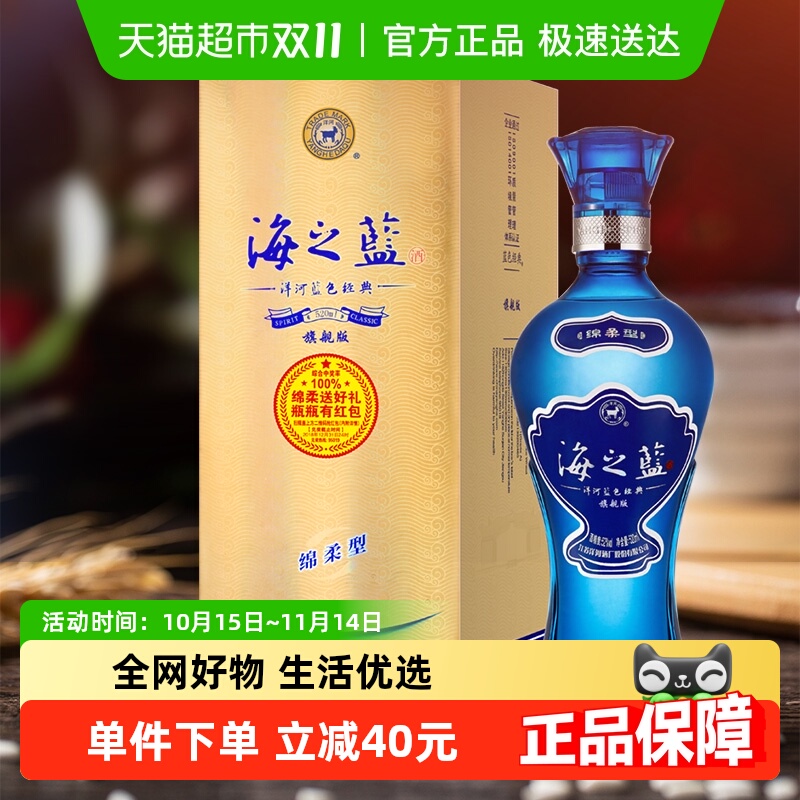 洋河海之蓝52度520ml*1瓶单支绵柔浓香型白酒自营【旗舰版】