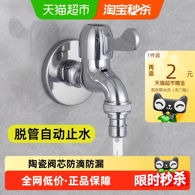 潜水艇家用全自动洗衣机水龙头46分滚筒专用拖把池单冷快开龙头