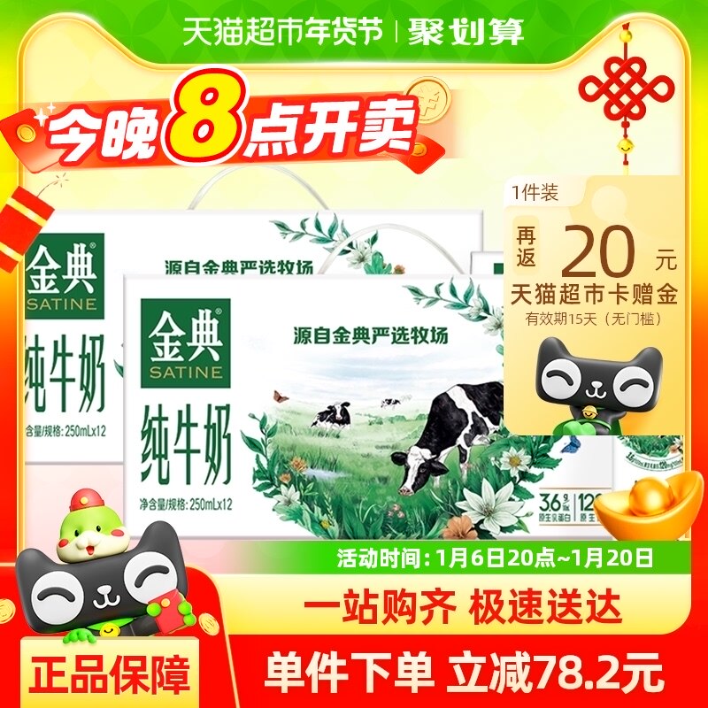 伊利金典纯牛奶250ml*12盒*2箱学生营养早餐奶