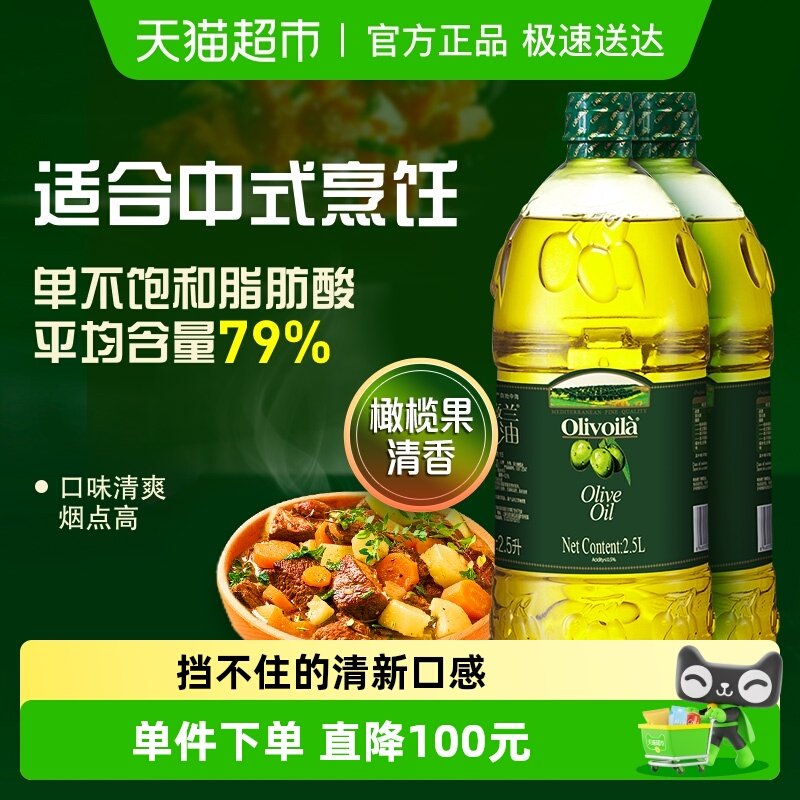 欧丽薇兰橄榄油2.5L*2桶冷榨工艺家庭炒菜食用油西班牙原油进口