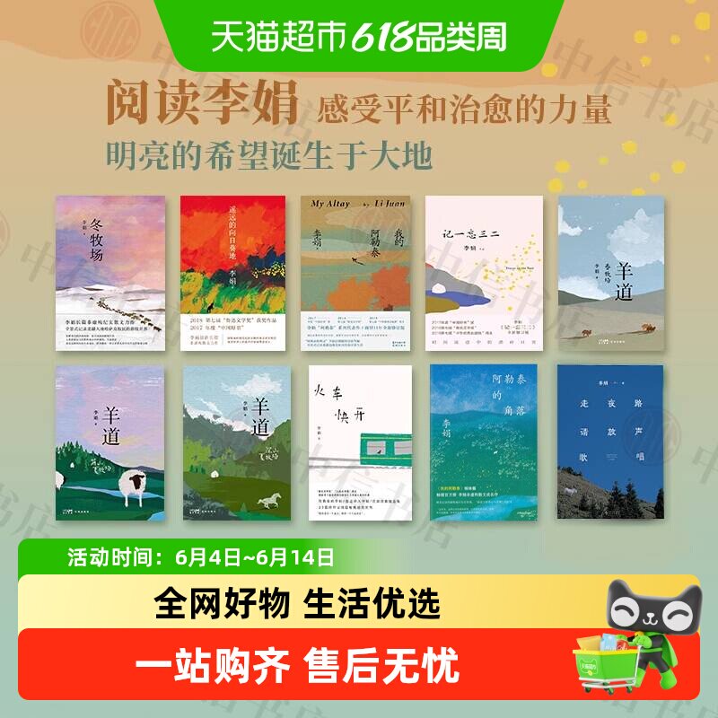 李娟作品全集任选 我的阿勒泰羊道三部曲遥远的向日葵地文学散文