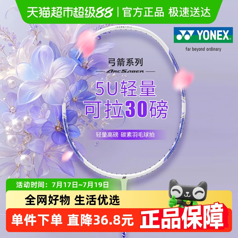 尤尼克斯超轻全碳素球拍弓箭ARC8