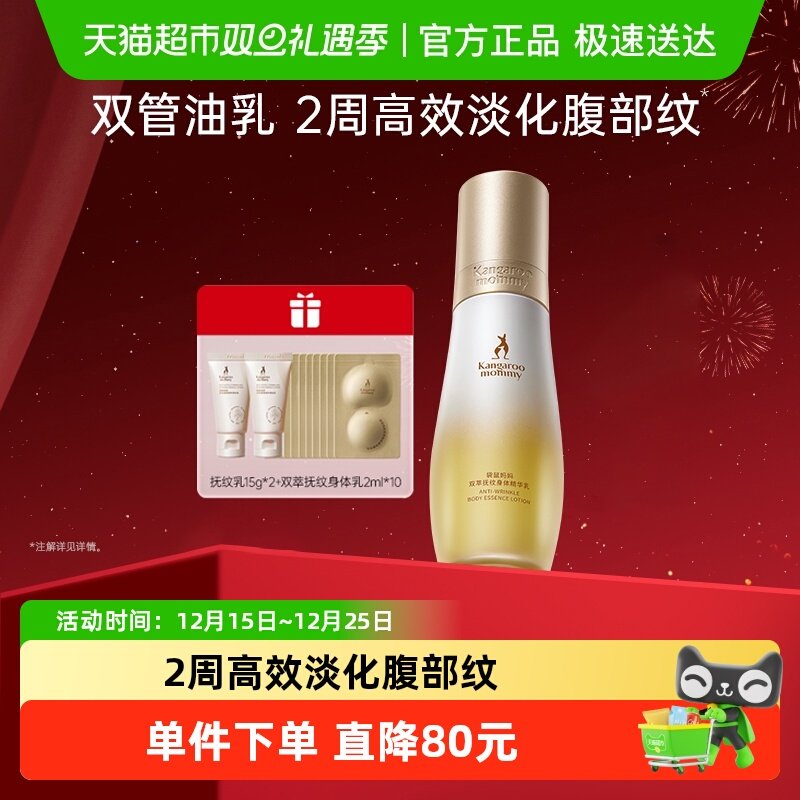 袋鼠妈妈双萃精华油乳