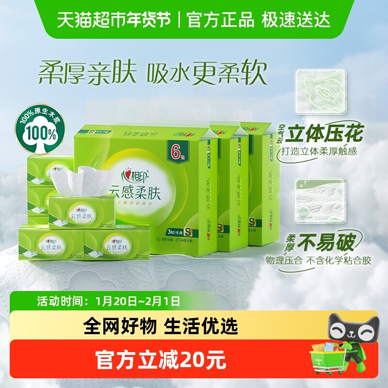 心相印云感柔肤抽纸3层100抽18包多提装实惠立体压花餐巾纸,洗护清洁剂/卫生巾/纸/香薰,抽纸,淘宝优惠券,粉丝福利购,淘宝优惠卷