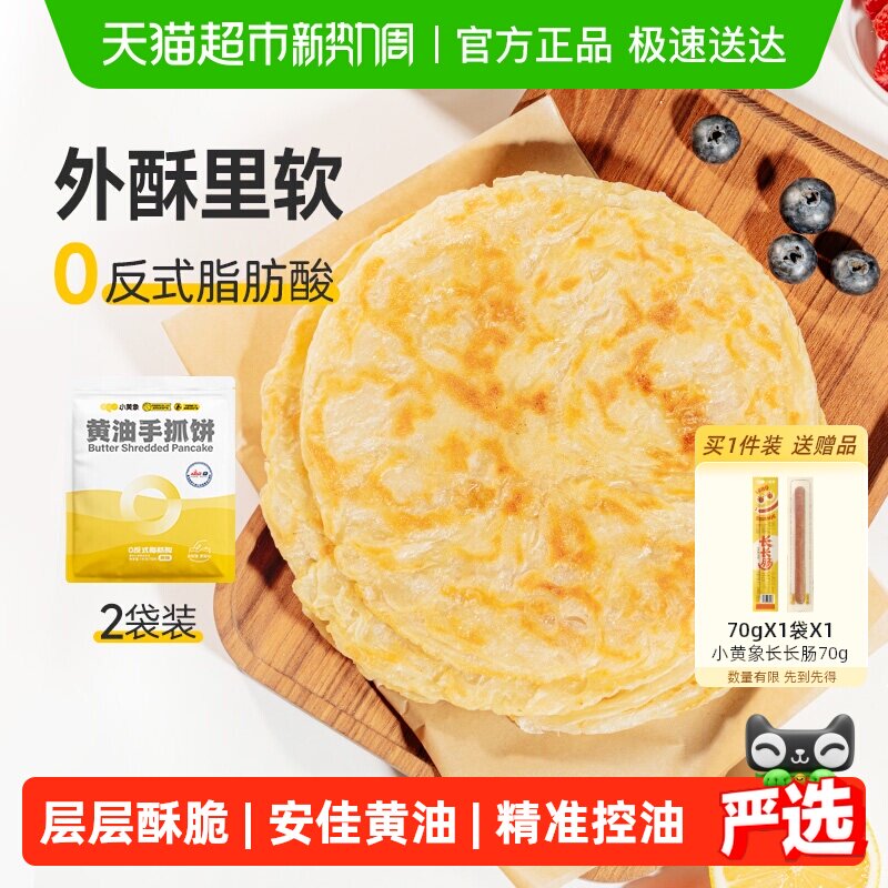 小黄象黄油葱油饼手抓饼儿童早餐葱油饼面饼皮饼酥皮速食手抓饼