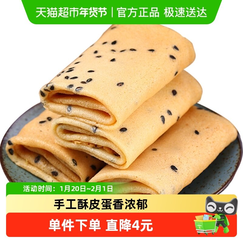 扬航手工芝麻鸡蛋卷饼干糕点心早餐零食,零食/坚果/特产,蛋卷,淘宝优惠券,粉丝福利购,淘宝优惠卷