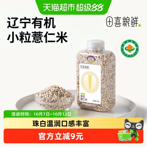 田喜粮鲜有机薏仁米高蛋白清香