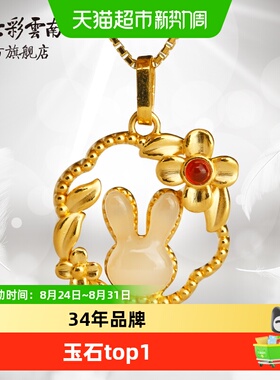 七彩云南足金和田玉白玉兔吊坠