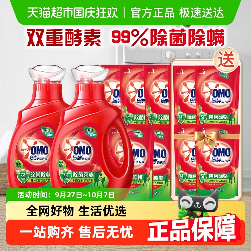 奥妙除菌除螨酵素洗衣液