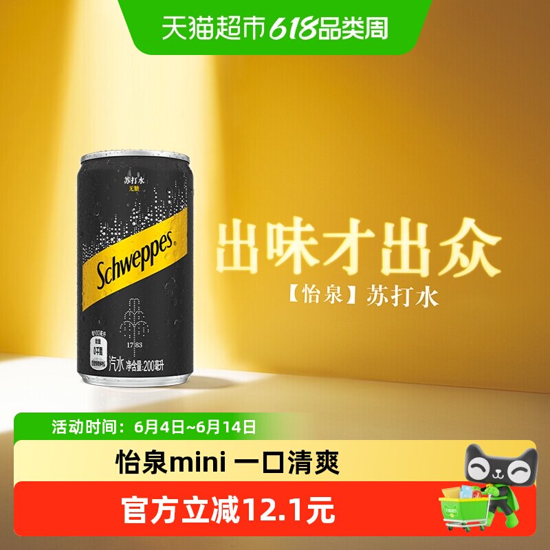 可口可乐怡泉无糖迷你苏打水200ml*12罐气泡水