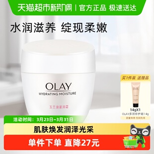 身体乳液 OLAY玉兰油滋润面霜补水保湿 详情页领淘金币更优惠