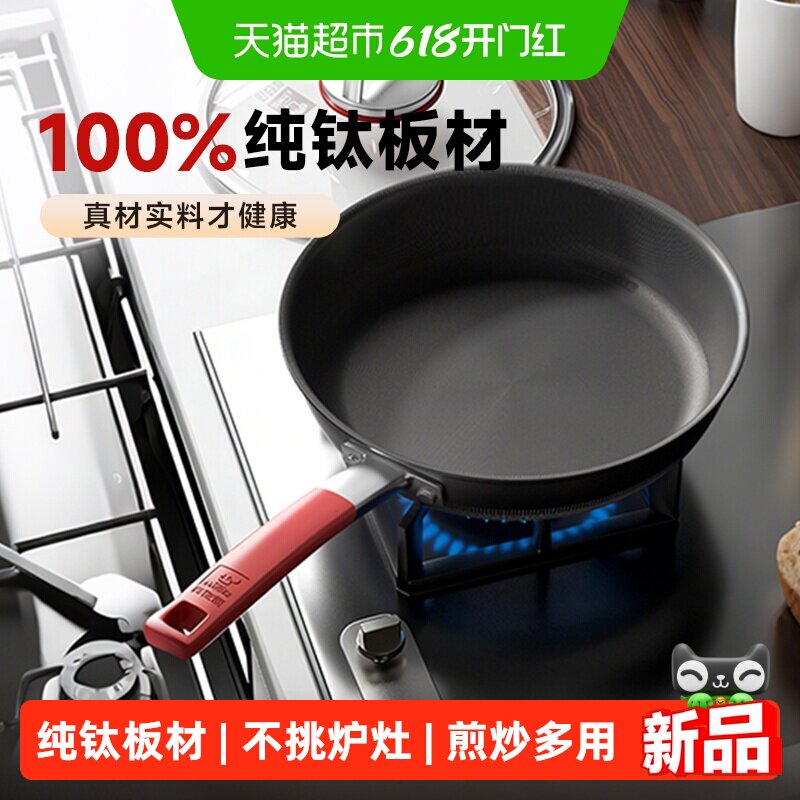 康巴赫纯钛无涂层平底锅