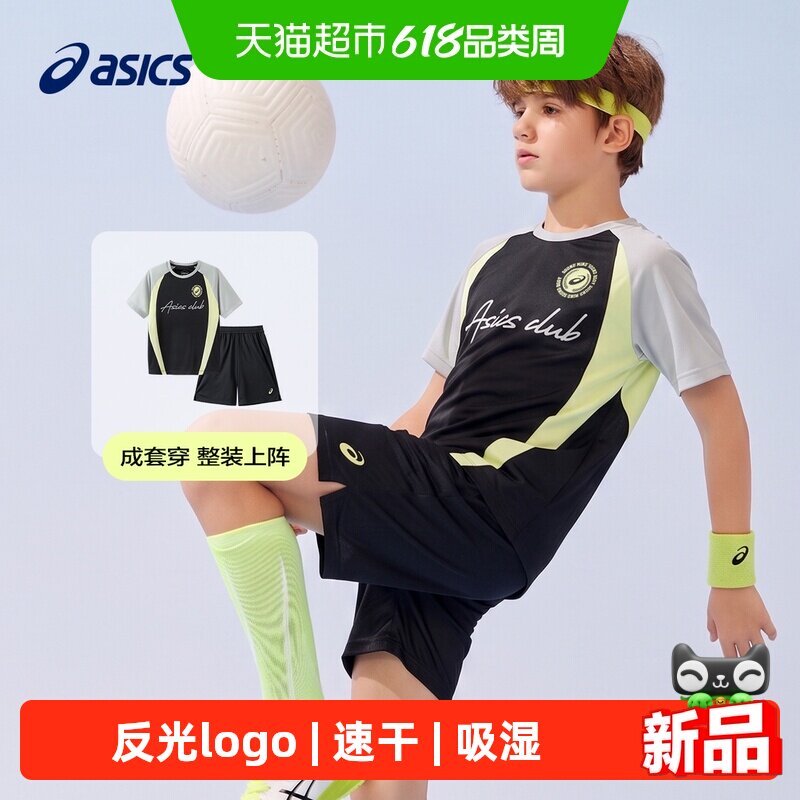 Asics/亚瑟士儿童26年夏季吸湿速干印花运动足球套装T恤短裤