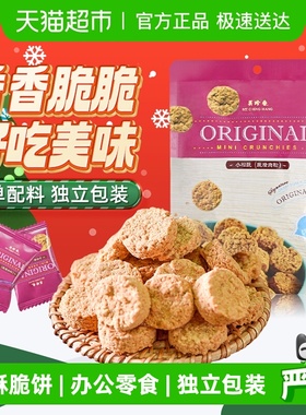 美珍香小松脆猪肉松香酥饼干办公室解馋休闲独立吃包装零食送礼品