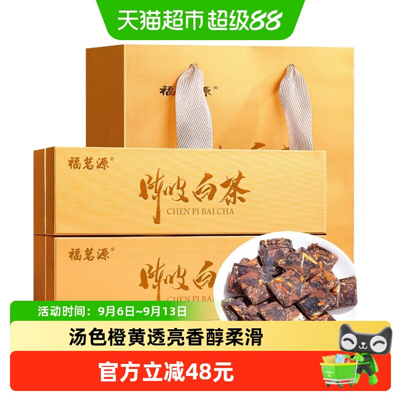 福茗源2015新会陈皮白茶越陈越香图片