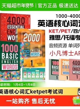 1000 2000 4000词 essential english words basic core 英语词典