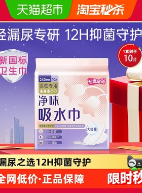 七度空间抑菌净味吸水巾女性专用240mm10片装