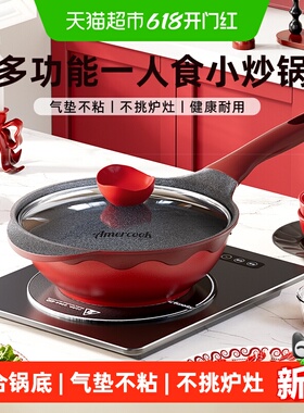 Amercook阿尔菲塔红色有钛平底不粘锅一人食轻量小炒锅燃气电磁炉