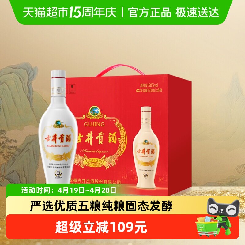 古井贡酒浓香型白酒老瓷贡50度500ml&times;6瓶整箱纯粮酒