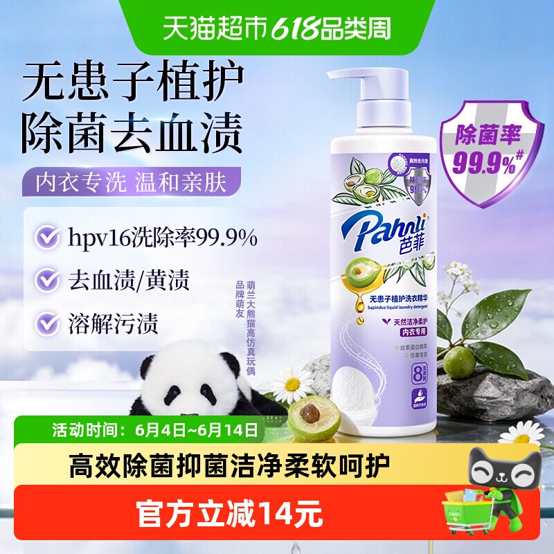 芭菲无患子植护内衣专用洗衣精华高效去污除菌柔顺温和呵护