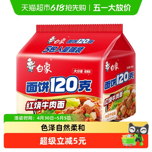 白象红烧牛肉味方便面