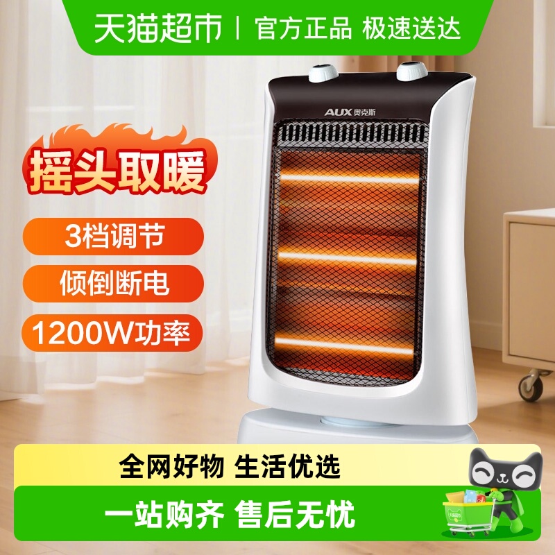 奥克斯暗光取暖器