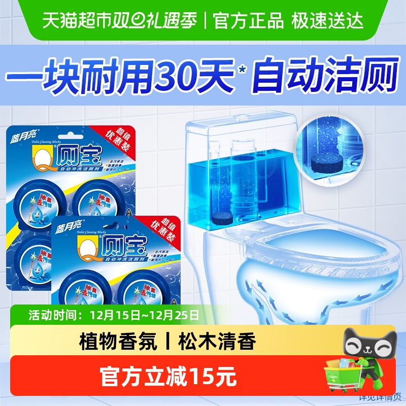 蓝月亮洁厕宝除菌除垢