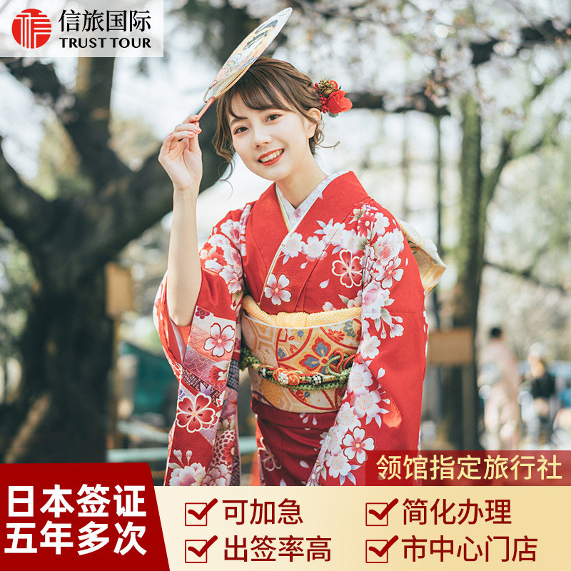 日本·五年多次旅游签证·上海送签·中信信旅日本签证五年多次个人旅