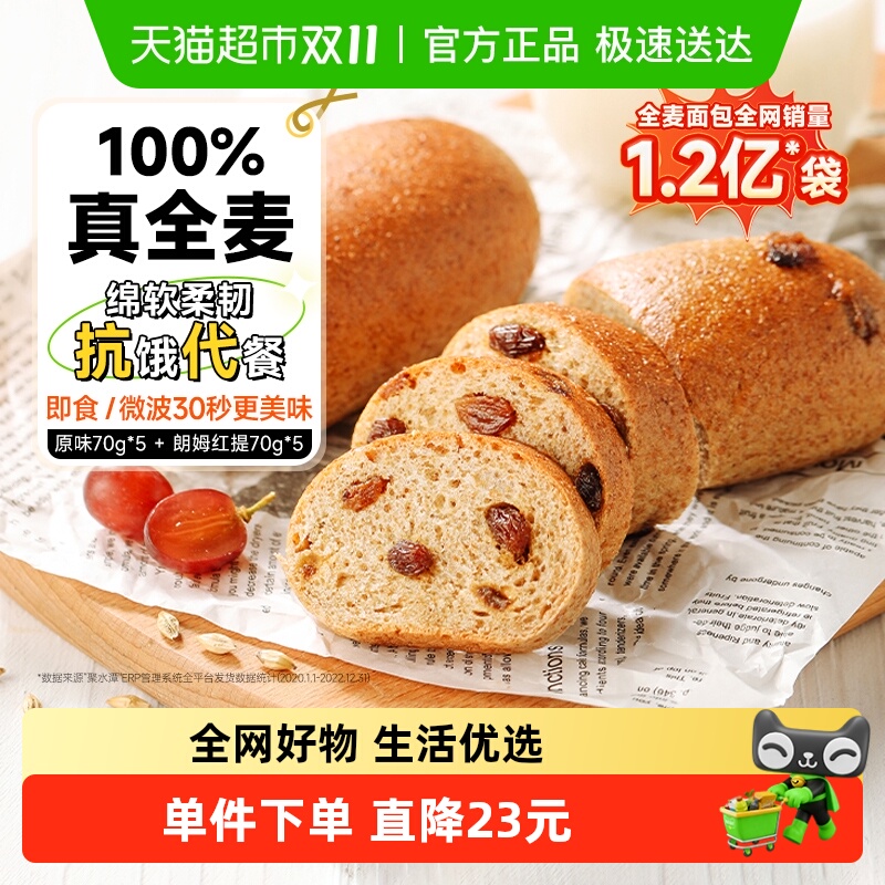 田园主义早餐粗粮全麦欧包