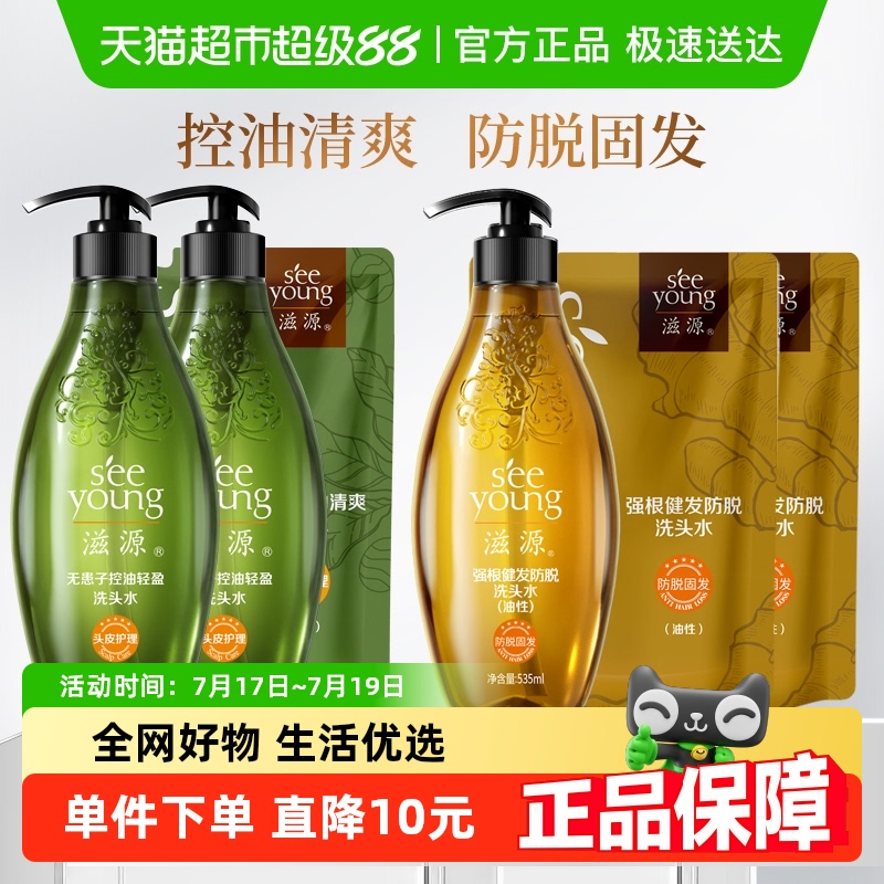 滋源无硅油生姜防脱洗发水