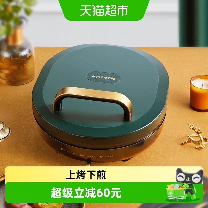 九阳家用双面加热电饼铛30cm三档控温不沾涂层一键快煮全能设计