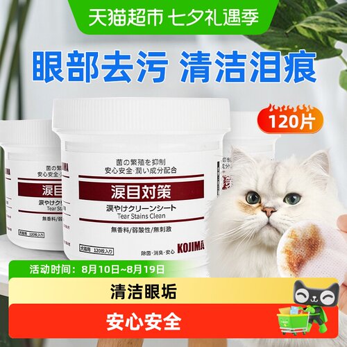 KOJIMA宠物去泪痕湿巾无泪配方