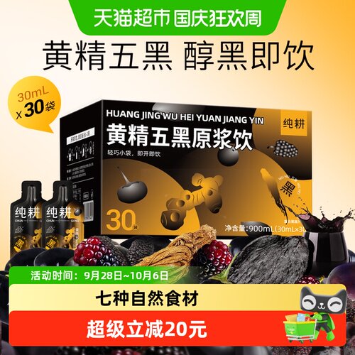 纯耕黄精五黑原浆900ml