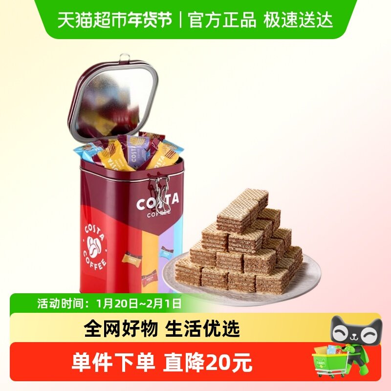 Costa/咖世家巧克力榛果威化礼盒休闲小零食节日伴手礼,零食/坚果/特产,威化饼干,淘宝优惠券,粉丝福利购,淘宝优惠卷