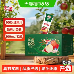 汇源100%苹果汁纯果汁送礼礼盒营养开胃解腻美味浓缩果汁原汁饮料