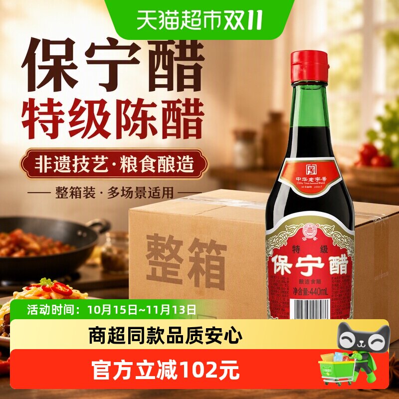 保宁醋特级6度陈醋440ml*12【整箱】粮食酿造食醋凉拌炒菜火锅