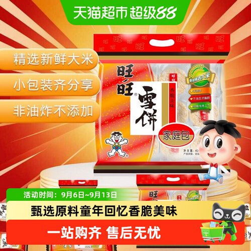 旺旺雪米饼休闲零食开袋追剧400g