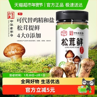 海堤老字号松茸鲜鲜调味料100g替代鸡精和盐家用无添加松茸菌菇粉
